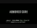 ACLRを久々にプレイ file0 プロローグ