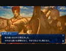 【Fate/Grand Order】 メインストーリー 第七特異点 第19節 Part.02