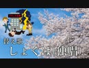 【替え歌ってみた】しょくば(独唱)【社畜】