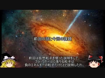 ブラックホールのホーキング放射の解釈について(その３)