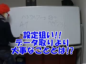 バジリスク絆 設定狙い！データ取りより大事な事とは!--質問返答