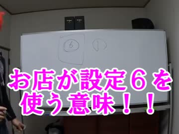 お店が設定6を使う理由-質問返答-お店の癖の種類と特徴について