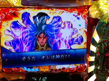 【パチンコ】 CR聖闘士星矢 99バージョン　その37にすぎん