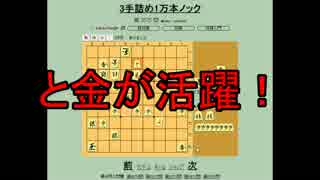 ３手詰め１万本ノック　第２０７回☆びわ