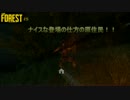 【The Forest 実況#8】ナイスな登場の仕方の原住民