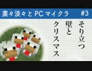 【実況】粛々淡々とPCマイクラ part3【Minecraft】