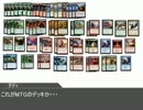 【MTG】ダディがMTGをはじめるようです 1-2