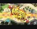 城プロ:RE ☆４以下 ～陸奥（陸前）～ 難しい 全蔵残し