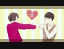 【恋】を歌ってみた【シュウ】