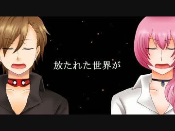 【巡音ルキ・MEITO】エンクロージャー【カバー】