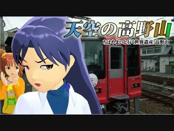 天空ノ高野山　～ちはやよいと行く世界遺産:高野山～　第3話