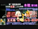 beatmania IIDX24 SINOBUZ 真・気ままにライン撮り 5-1 投稿者杯本戦編