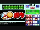 【パワポケ9正史tas】レッドが商店街でパワーアップPart4