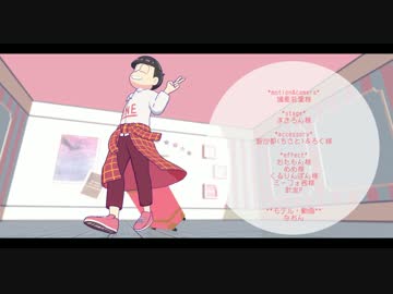 【MMDおそ松さん】Call_Me_Maybe【くつろぎ長男】