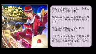 【夢色キャスト】最後のロンリー・クリスマス【全キャスト】