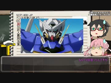 T督が艦娘達にゆっくり教えるSCPその7