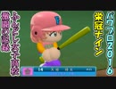 【パワプロ2016栄冠ナイン】ふんどし女子高校 激闘の記録　#8【実況】