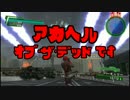 【地球防衛軍4.1】 赤ヘルオブザデッド、です！ DLC1-12