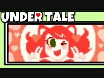 敵を-愛せる-RPG　【Undertale】 実況 Part12