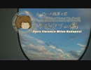 みっくり一人旅　フィレンツェ編Part12～花の都と言うけれど～