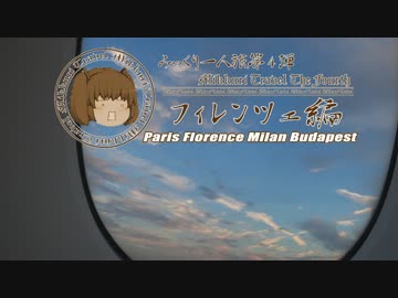 みっくり一人旅　フィレンツェ編Part12～花の都と言うけれど～