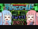 【デジモンワールド】ぼくらのデジタルアドベンチャー！END [VOICEROID+実況]