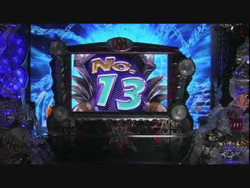 パチンコ　CR-DD北斗の拳　～NO.13～