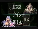 【シャドバ実況】超越ウイッチ　初めてプレイ慣れない