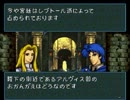 【実況】ファイアーエムブレム聖戦の系譜 なるべく丁寧に２週目 3-1