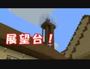 [実況] 俺たち自由にマイクラやってまーす #18　