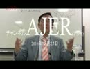 『近現代史を学ぶ会：鈴木荘一氏 ⑤』佐藤和夫　AJER2016.12.21(1)