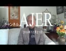 『「トランプと蔡英文の電話会談」①』久保田信之　AJER2016.12.21(3)