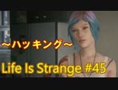 【実況】 Life Is Strangeで英語を学ぼう【45ページ目】