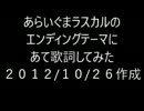 ニコ用あらいぐまラスカル『おいでラスカル』替え歌動画