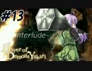【デモンズソウル】Slayer of Demons Yukari #13