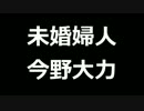 青空文庫朗読　未婚婦人　今野大力【ゆっくり音声】アクセント無し