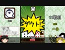 【ゆっくり実況】トッププレイヤー達と100戦勝負 Part2【ミリオンダウト】