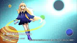 【IAONE】銀の星のMemoria【オリジナル】