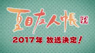 ニャンコ先生連続アイキャッチ（『夏目友人帳伍』 より）