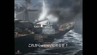 【wows】初心者講座　第0回：ダウンロードの仕方