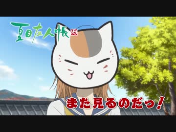 ニャンコ先生、今日のひと言（一部除く）『夏目友人帳・伍 』より