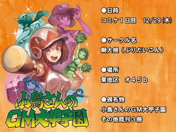 【卓M@s】続・小鳥さんのGM奮闘記 Session C91【ソードワールド2.0】