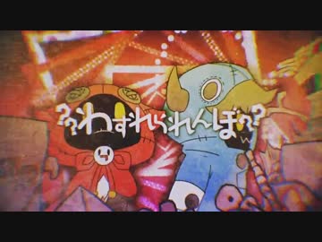 わすれられんぼ／歌ってみたver.TEN×悠樹