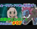 【ポケモンSM】全一サザンドラ使いを目指すレート！#7