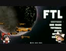 空へ飛び立てＦＴＬ！！その20【ゆっくり実況プレイ】