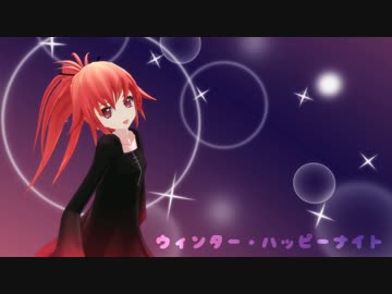 【CUL】ウィンター・ハッピーナイト【カバー】