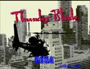 サンダーブレード（THUNDER BLADE）[TYPE-Ⅱ]Original+Arrange Version mix