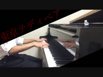 【東京テディベア】グランドピアノで弾いてみた。