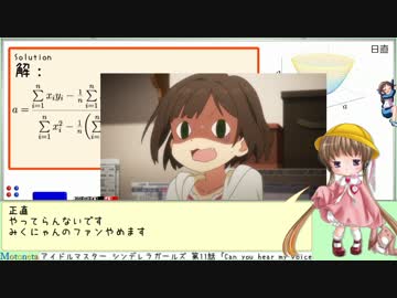 月読アイの理系なお話 『最小二乗法』