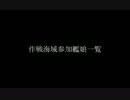 丙提督の16秋イベエンドロールTake2